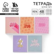 A notebook in a cage, 48 sheets of A5 on the mixing mix “September 1: font for girls”, cover coated cardboard 230 gr., Block No. 1, 80 gr., Whiteness 96%