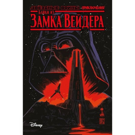 Star Wars. Tales from Vader's castle. Scott K.