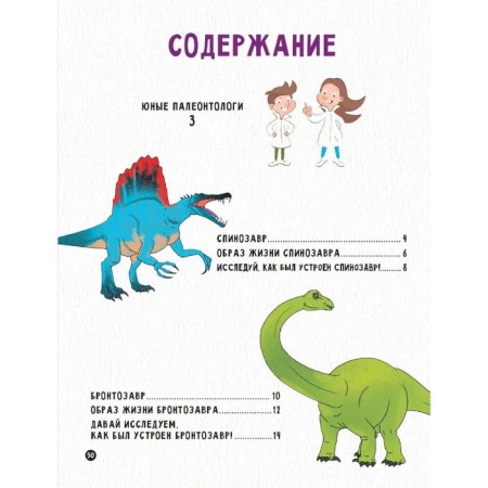Как это устроено. Динозавры. Халснес Л.-2