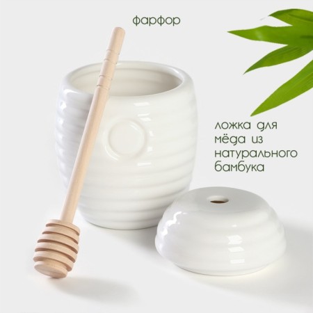 Porcelain capacity for honey with a spoon Bellatenero, 300 ml, white color-1