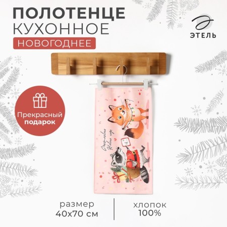 Kitchen towel: New Year "Ethel" Merry New Year 40x70 cm, 100% HL, sarzha 190 g/m2