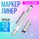 Marker Professional Liner, Black, 2 mm MS-807A