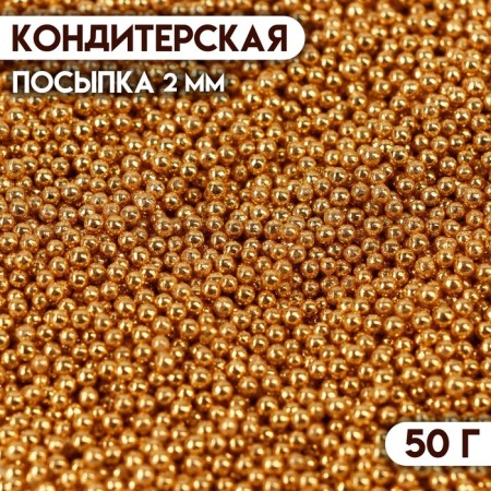 Confectionery decor "The best day", 2 mm, gold, 50 g