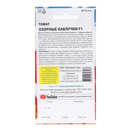 Seeds Tomat "Nacerrower F1", 0.05 g.-1