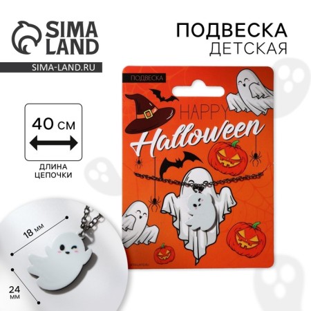 Suspension on the Halloween Halloween chain.