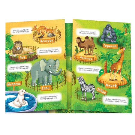 Reusable stickers "My Funny Zoo"-1