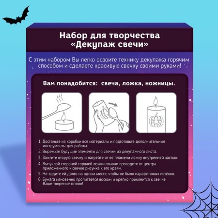 Набор для творчества «Декупаж свечи. Хэллоуин»-3