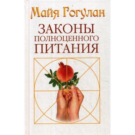 Laws of good nutrition. Gogulan M.