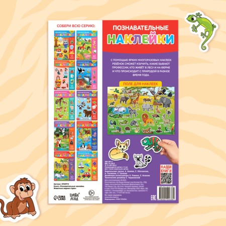 Stickers reusable "animals of hot countries", A4 format-5