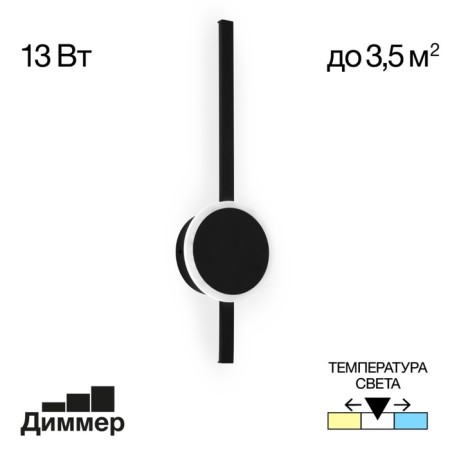 Sconces Citilux "Steg" CL203301, 13.5x46.5 cm, 1x13W, LED, Black color Black