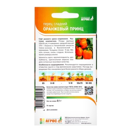Seeds Pepper "Orange Prince" 0.1 g* selection agros-1