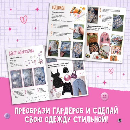 Книжка для девочек «Стильная одежда», 20 стр.-2