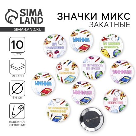 Supply icons "Wise guy and clever...", school, d = 56 mm, mix
