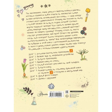 Big 4D book for girls with augmented reality-1