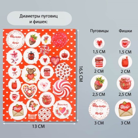Decor for creativity cardboard "Chips and buttons. Red" 24 pcs 13x16.5cm-1
