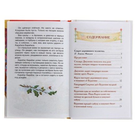 "Golden Key, or adventure of Pinocchio", Tolstoy A. N.-4