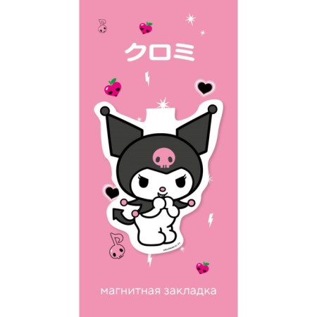Figure magnetic bookmark "Kuromi"