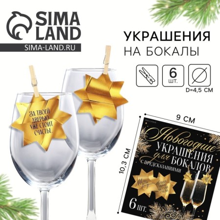 New Year's jewelry for glasses with predictions, stars, 5 x 5 cm, 6 pcs.