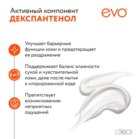 Cream-Gel shower "Panthenol Evo" for dry and sensitive skin, 400 ml-3