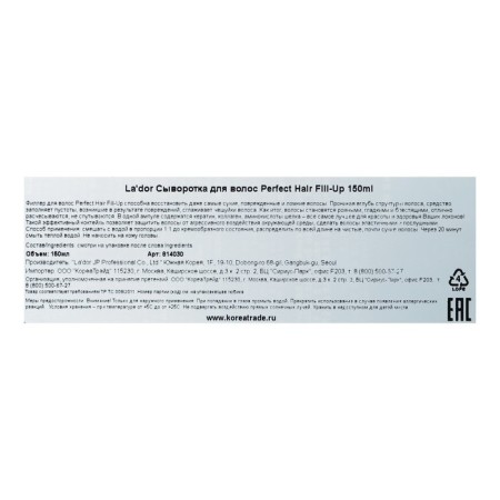 Filler for hair restoration La’dor Perfect Hair Fill-Up, 150 ml-2