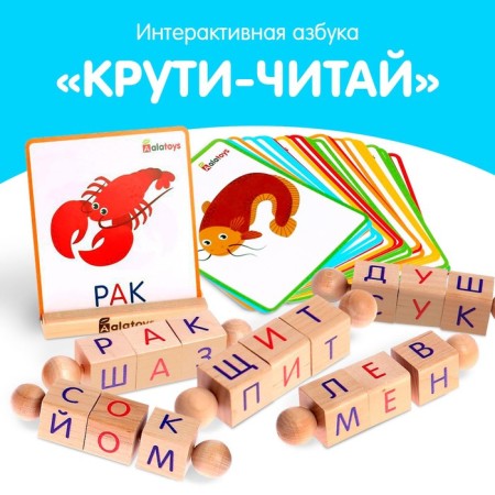 Interactive alphabet "Kruti-read"