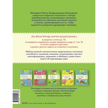Check. We learn to confidently count within 10. 5-6 years. Maltseva I.-1