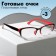 Ready glasses east 0057, black-red color (-3.00)