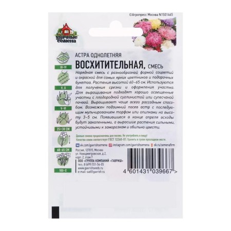 Flowers of Astra "amazing", mixture, o, 0.3 g series Hit X3-4