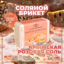 Salt briquette from Crimean pink salt, 1.35 kg 
