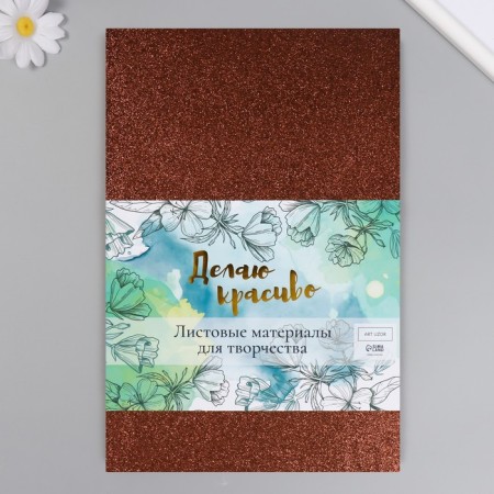 Foamiran "Chocolate shine" 2 mm format A4 (set of 5 sheets)