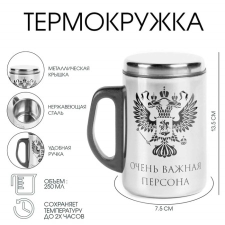 Thermal circle, 250 ml, steel "Very important person", retains heat 2 hours, 13.5 x 7.5 cm