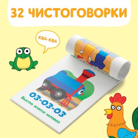 The book "Starting of speech. Talkers ", 36 pp., 12 × 17 cm, blue tractor-3