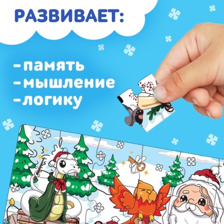 Puzzle "New Year's Journey", 24 details-4