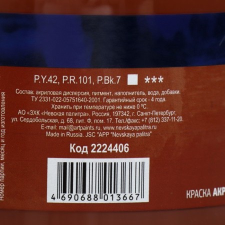 Acrylic artistic paint 500 ml, ZHK "Ladoga", Siena Zhozhenny, 2224406-1
