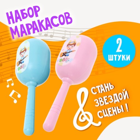 Set Marakas Children's "Baby"