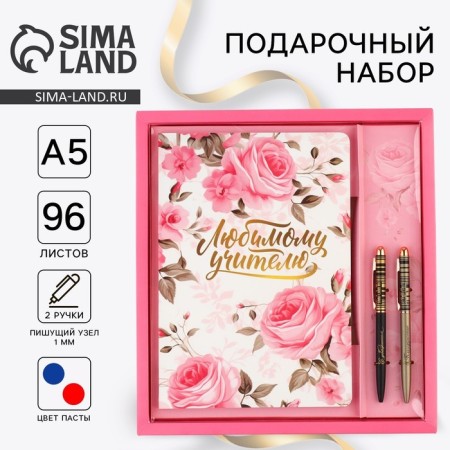Gift set "Beloved Teacher": A5 Diary, 96 sheets, Soft-Tach Handles