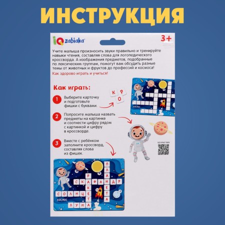 Developing set "speech therapy crossword"-4