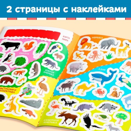 A book with stickers "Animal Atlas", A4 format, 16 p.-2
