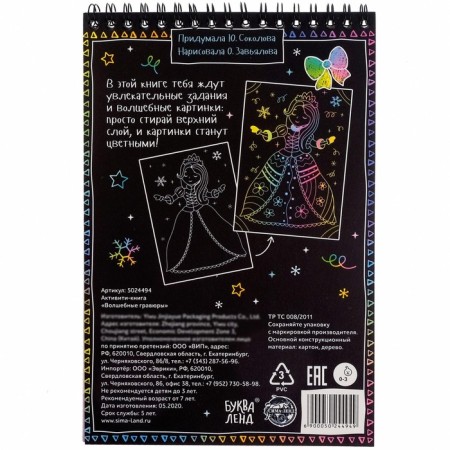 Activati-book "Magic engravings", 12 p.-5