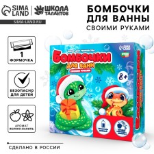 New Year's bomb for baths with your own hands “New Year! Snake with a gift 