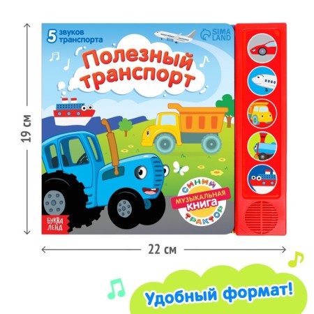 A book with a musical chip "Useful Transport", Blue Tractor-2