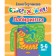 Labyrinths 5-6 years old. Bortnikova E.