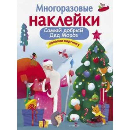 The kindest Santa Claus. Nikitina E.