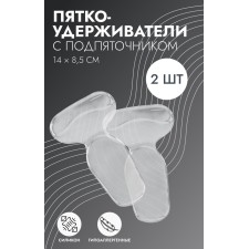 Пяткоудерживатели для обуви, с подпяточником, на клеевой основе, силиконовые, 14 × 8,5 см, пара, цвет прозрачный