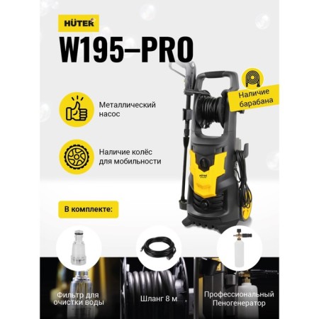 High pressure washing Huter W195-Pro, 195 bar, 420 l/h 70/8/15-1