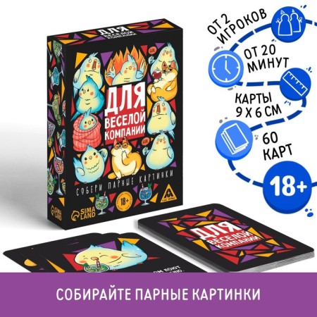 Board game "For a fun company", 60 cards, 18+