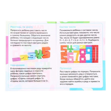 Developing set "Composition of the number", 19 digits, 15 cards, 3+-10