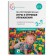 Svice -moving games and game exercises. Methodological recommendations. Games scenarios. 3-7 years. Borisova M.M.