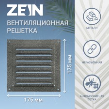Ventilation grate Zein luxury RM1717SR, 175 x 175 mm, with a grid, metal, silver