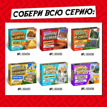 Set for experiments "Miracles of the World: Colosseum"-4